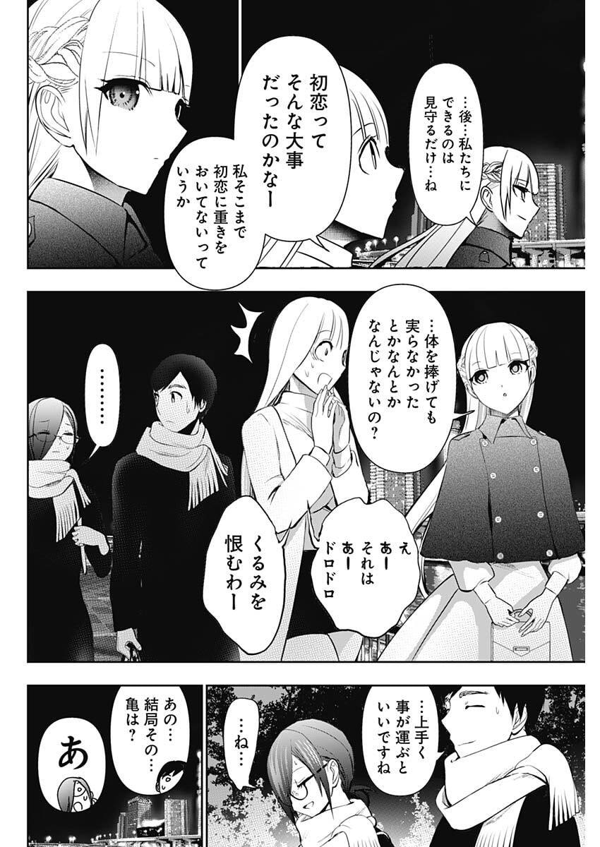 Batsu Hare Chapter 213 10ページ