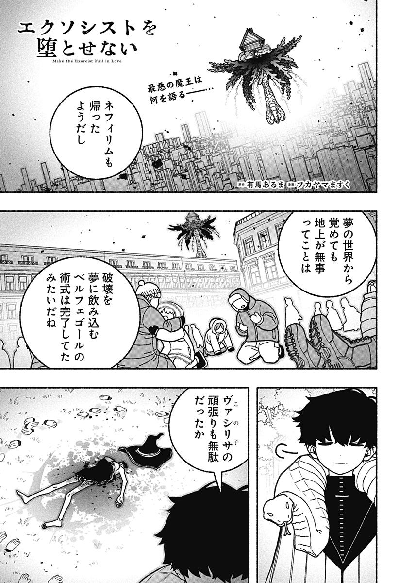 Exorcist wo Otosenai Chapter 127 1ページ