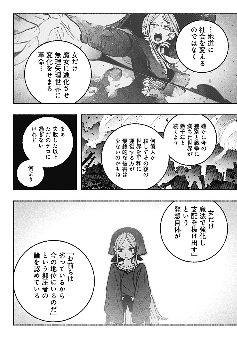 Exorcist wo Otosenai Chapter 127 2ページ