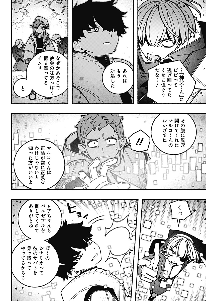 Exorcist wo Otosenai Chapter 127 12ページ