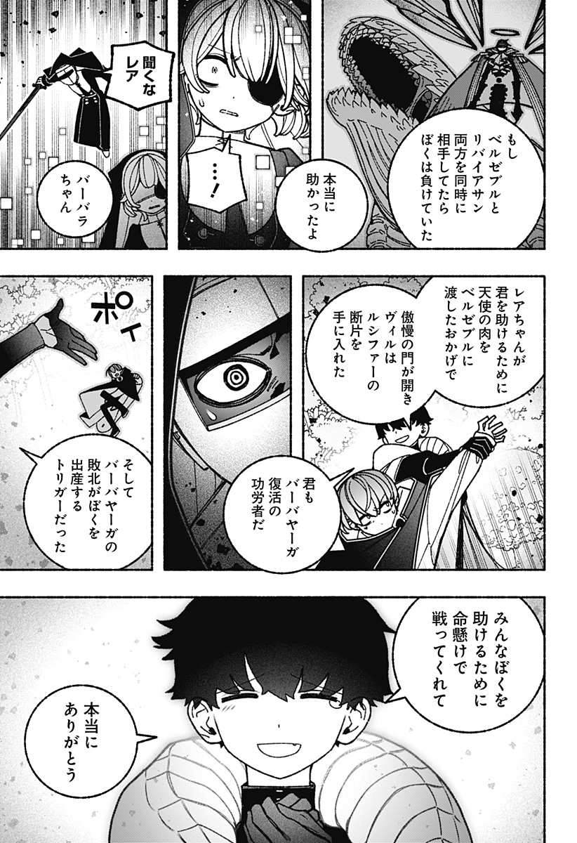 Exorcist wo Otosenai Chapter 127 13ページ