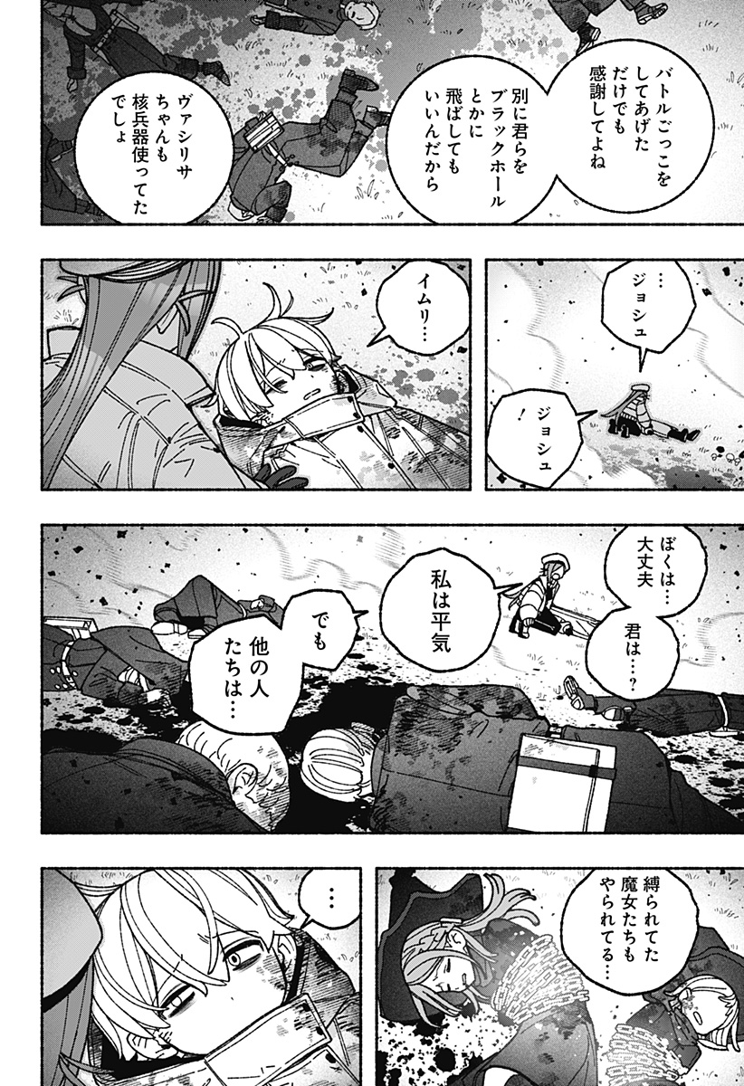 Exorcist wo Otosenai Chapter 127 18ページ