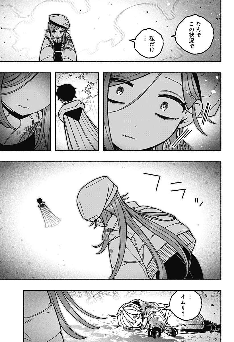 Exorcist wo Otosenai Chapter 127 19ページ