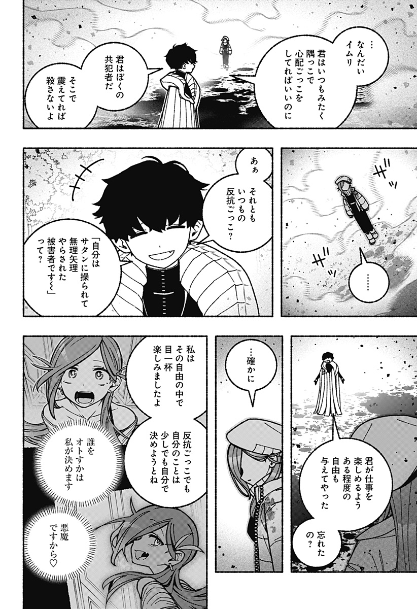 Exorcist wo Otosenai Chapter 127 20ページ