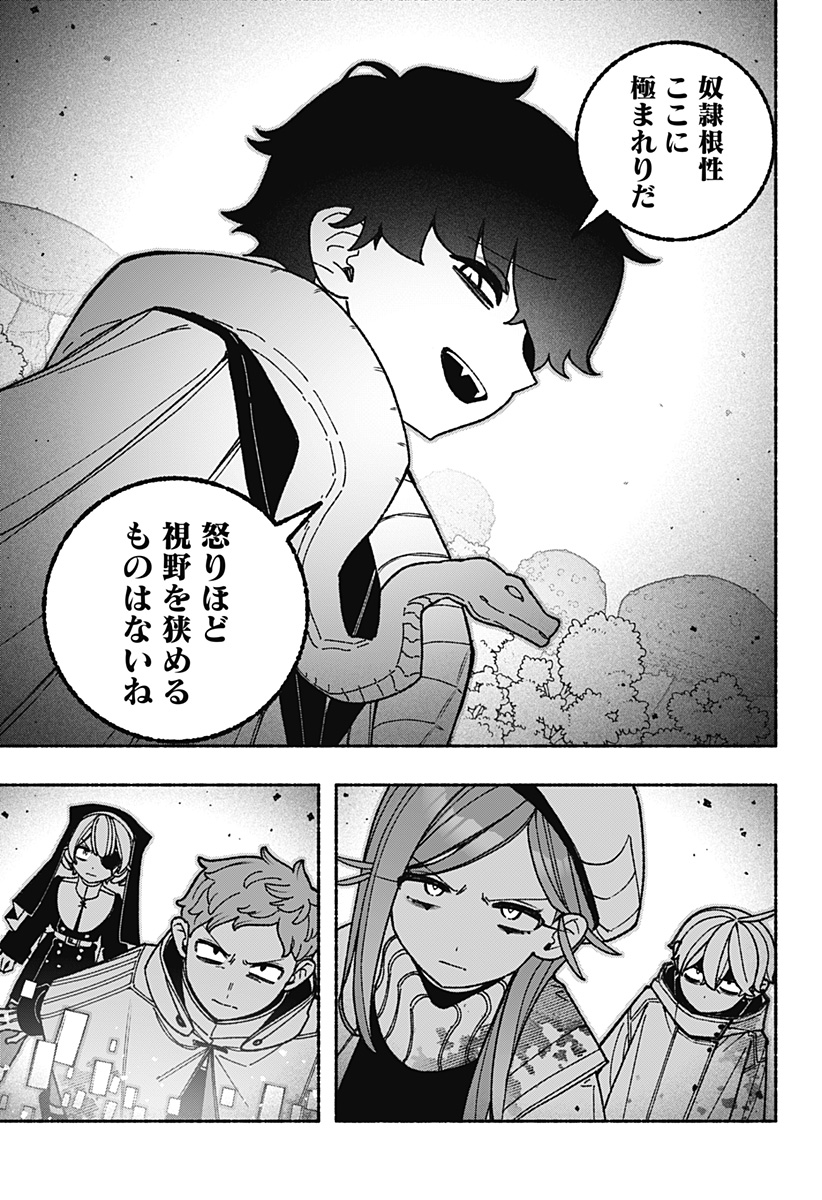 Exorcist wo Otosenai Chapter 127 3ページ