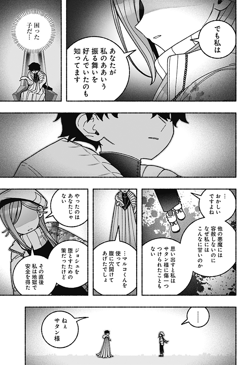 Exorcist wo Otosenai Chapter 127 21ページ