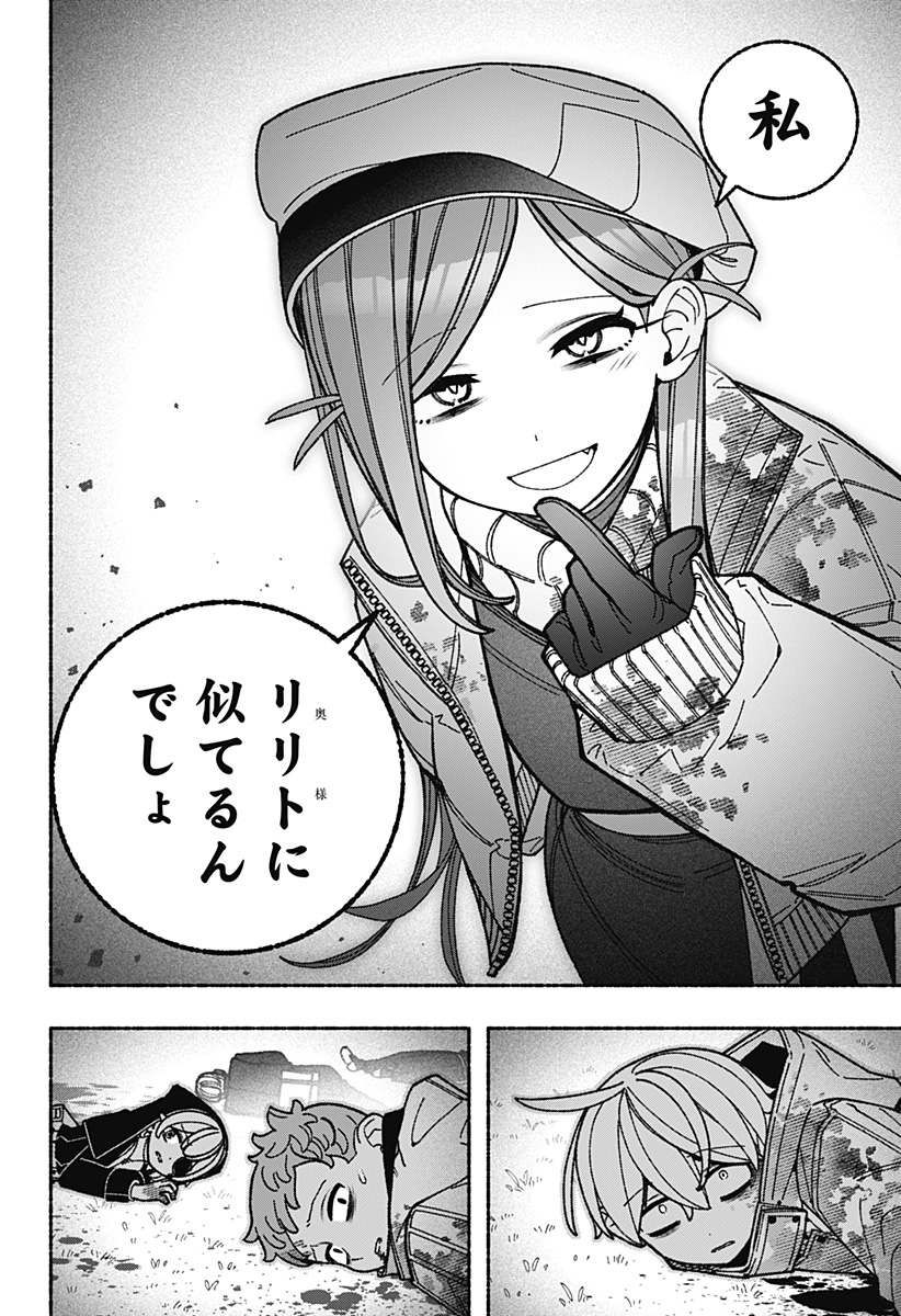 Exorcist wo Otosenai Chapter 127 22ページ