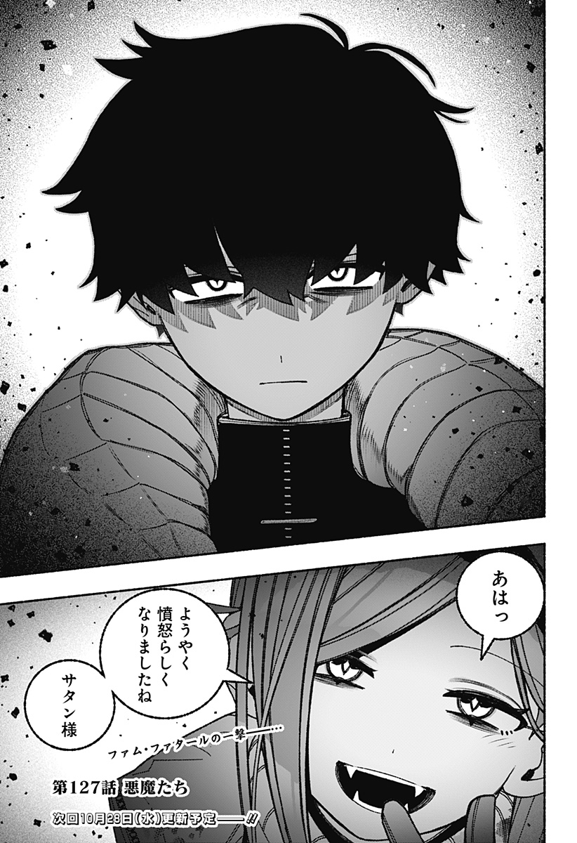Exorcist wo Otosenai Chapter 127 23ページ