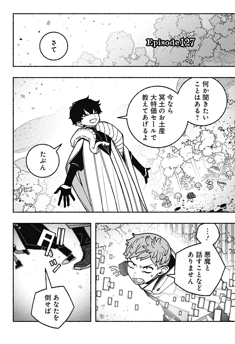 Exorcist wo Otosenai Chapter 127 4ページ