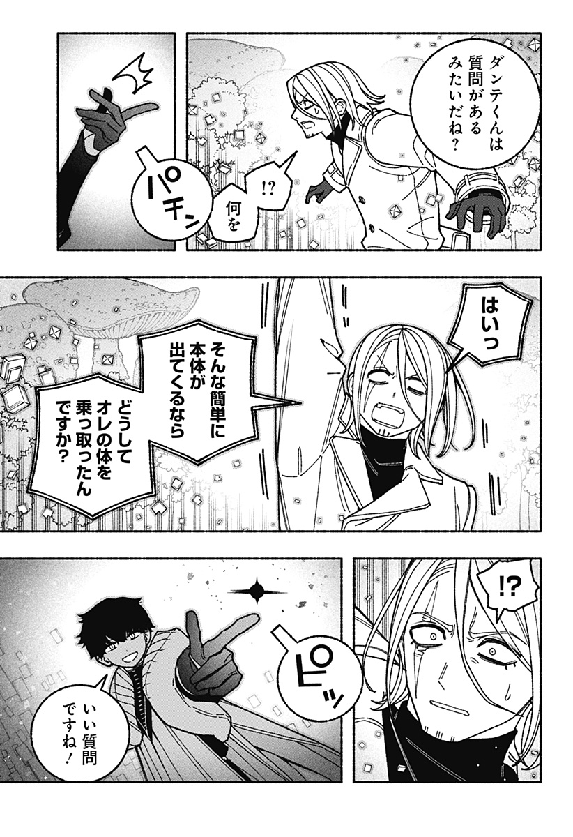 Exorcist wo Otosenai Chapter 127 7ページ