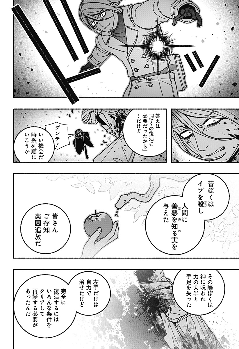 Exorcist wo Otosenai Chapter 127 8ページ