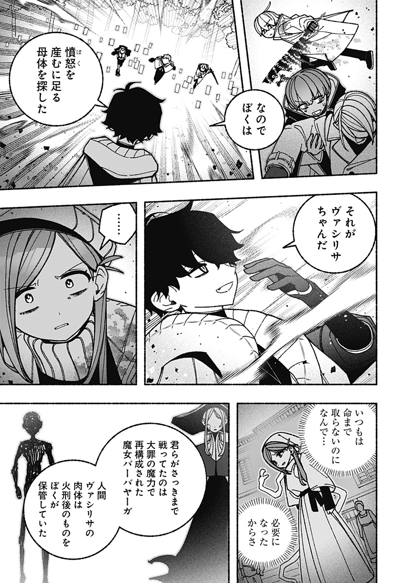 Exorcist wo Otosenai Chapter 127 9ページ