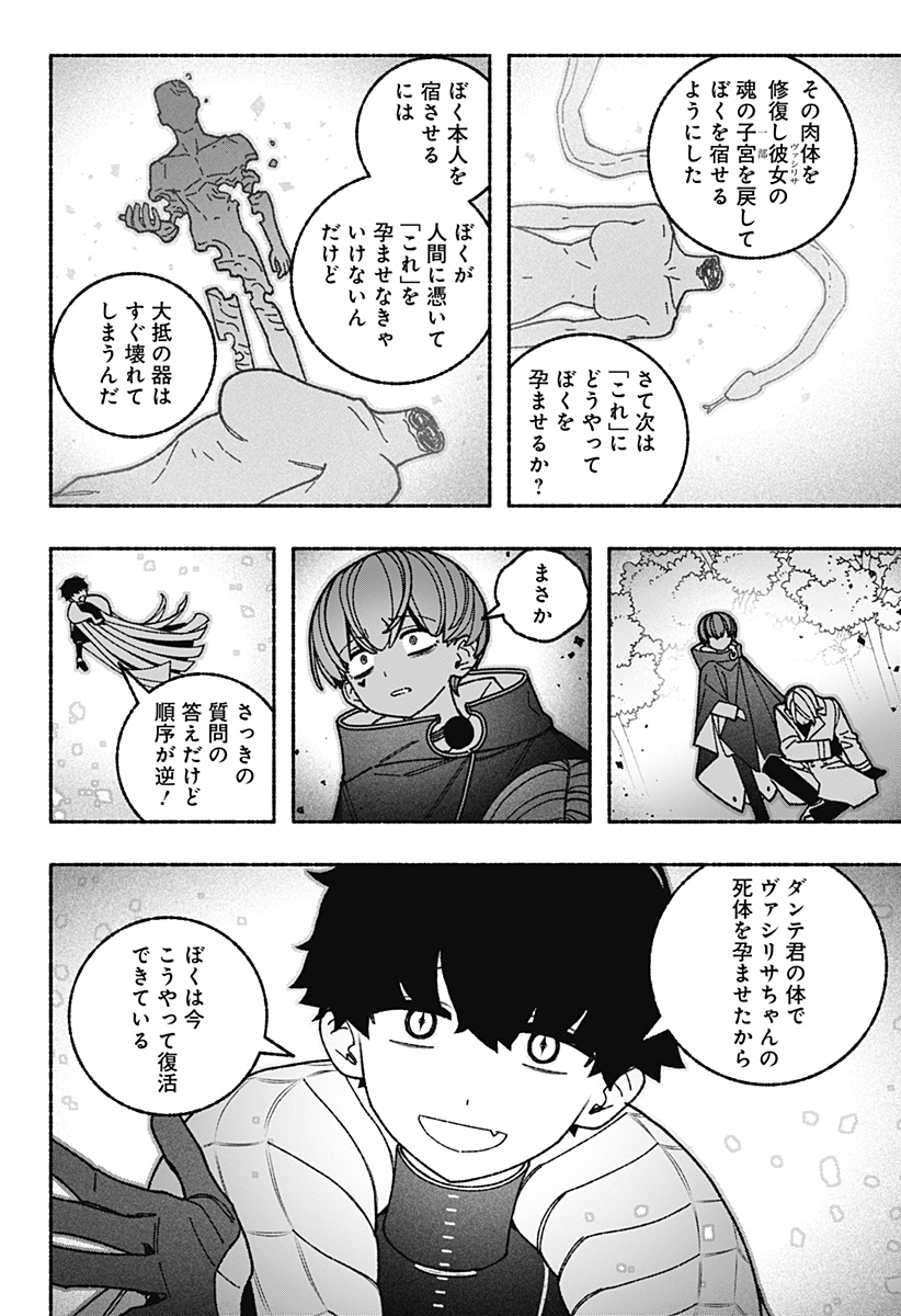 Exorcist wo Otosenai Chapter 127 10ページ