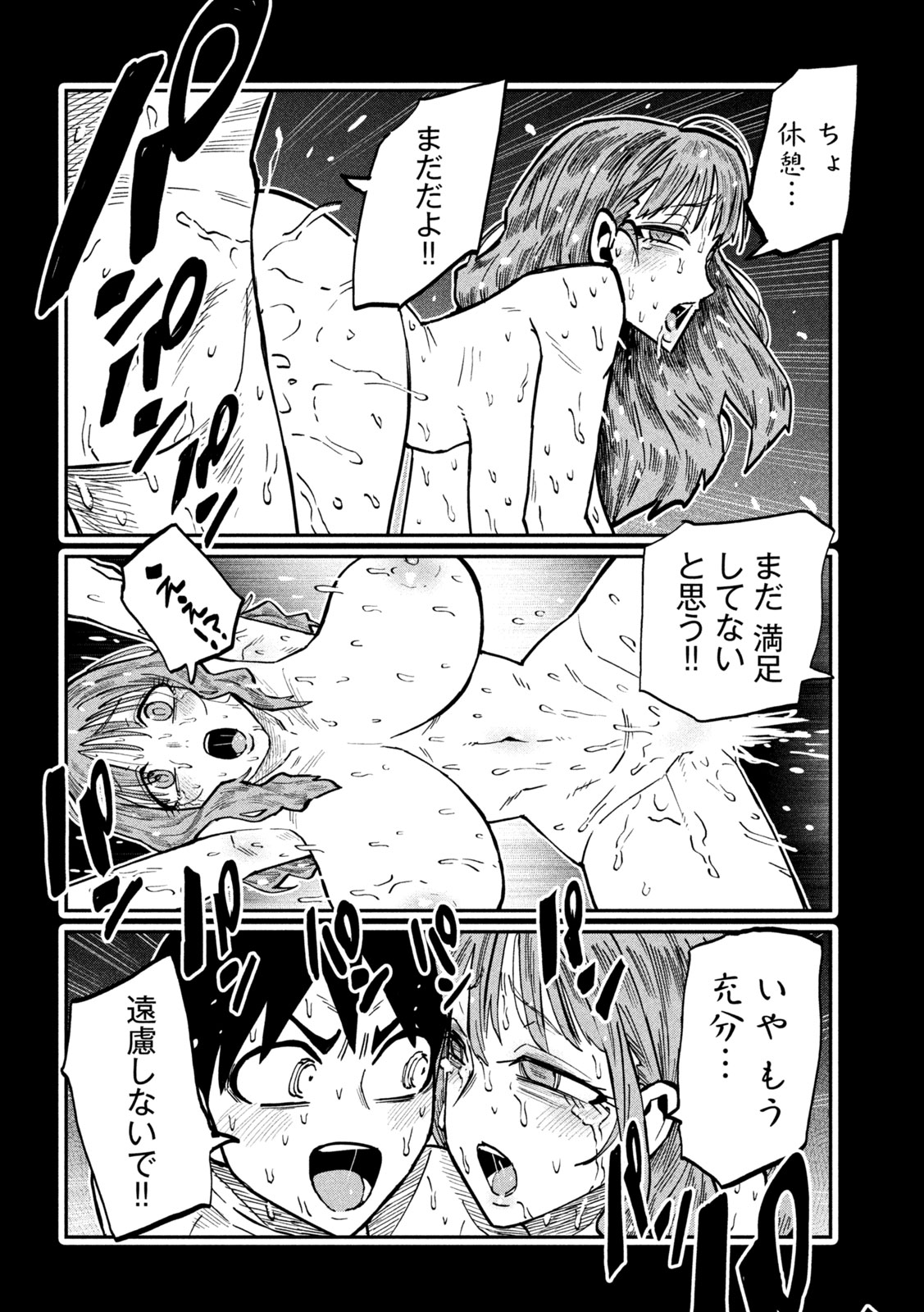 Dare demo Dakeru Kimi ga Suki Chapter 115 12ページ