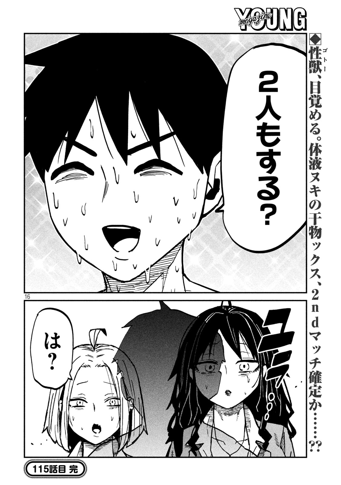 Dare demo Dakeru Kimi ga Suki Chapter 115 16ページ
