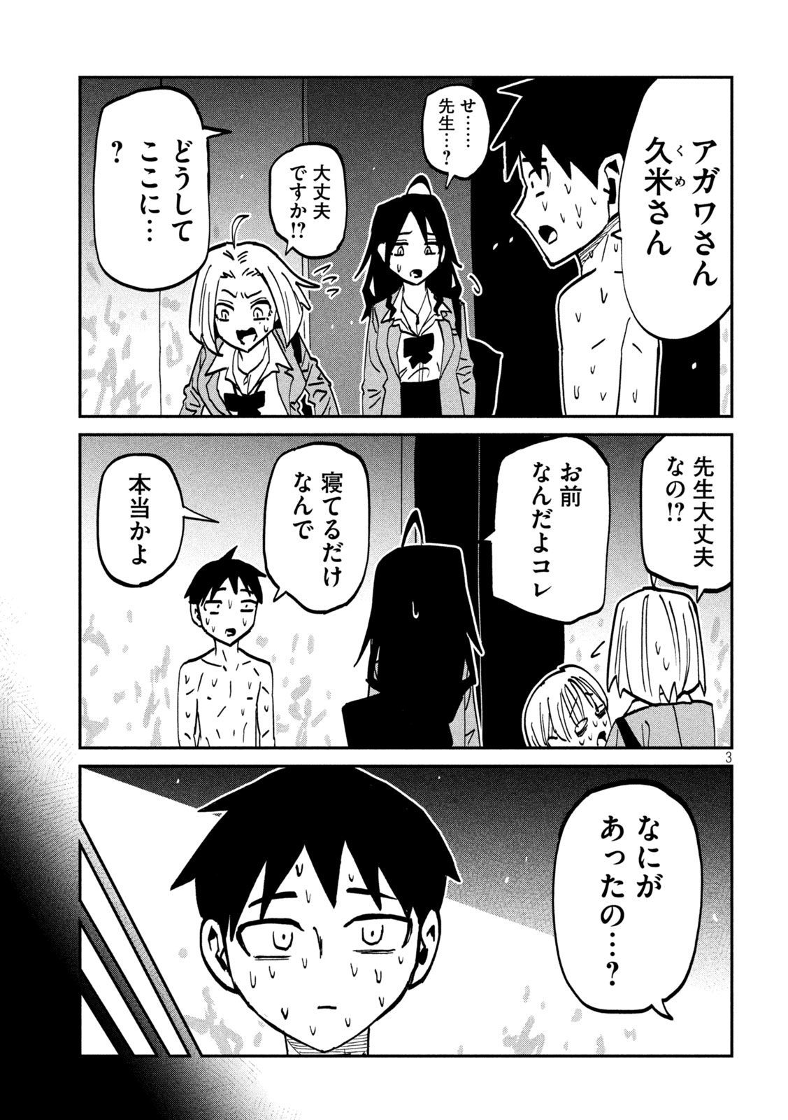 Dare demo Dakeru Kimi ga Suki Chapter 115 3ページ