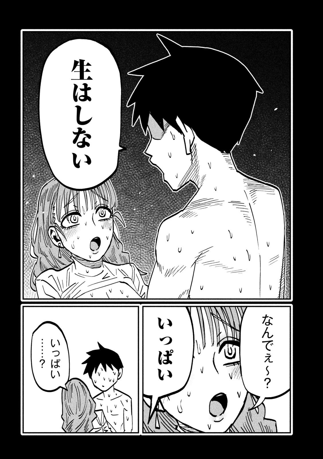 Dare demo Dakeru Kimi ga Suki Chapter 115 8ページ
