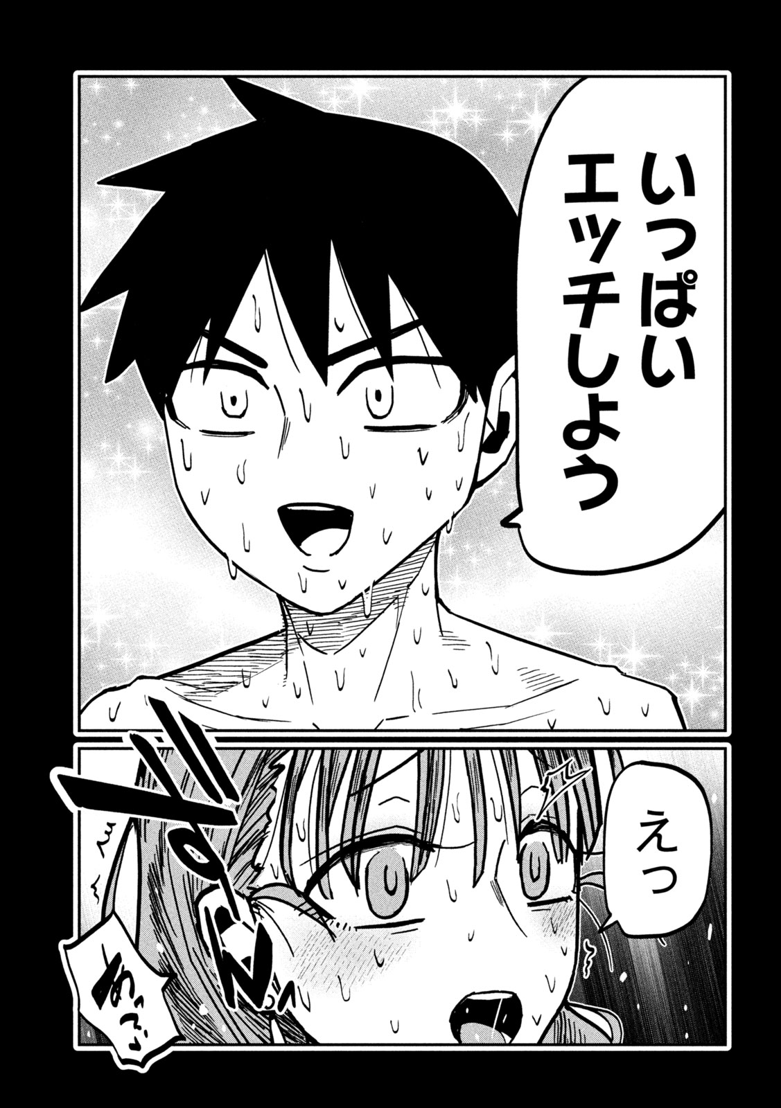 Dare demo Dakeru Kimi ga Suki Chapter 115 9ページ