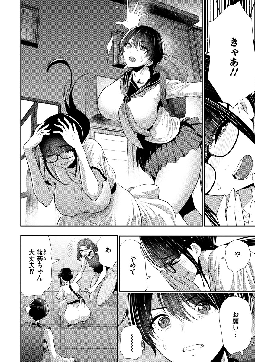 Osananajimi to Kanojo to Chapter 34 2ページ