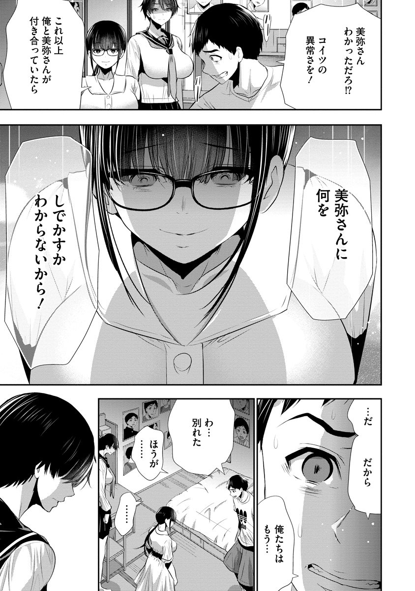 Osananajimi to Kanojo to Chapter 34 11ページ