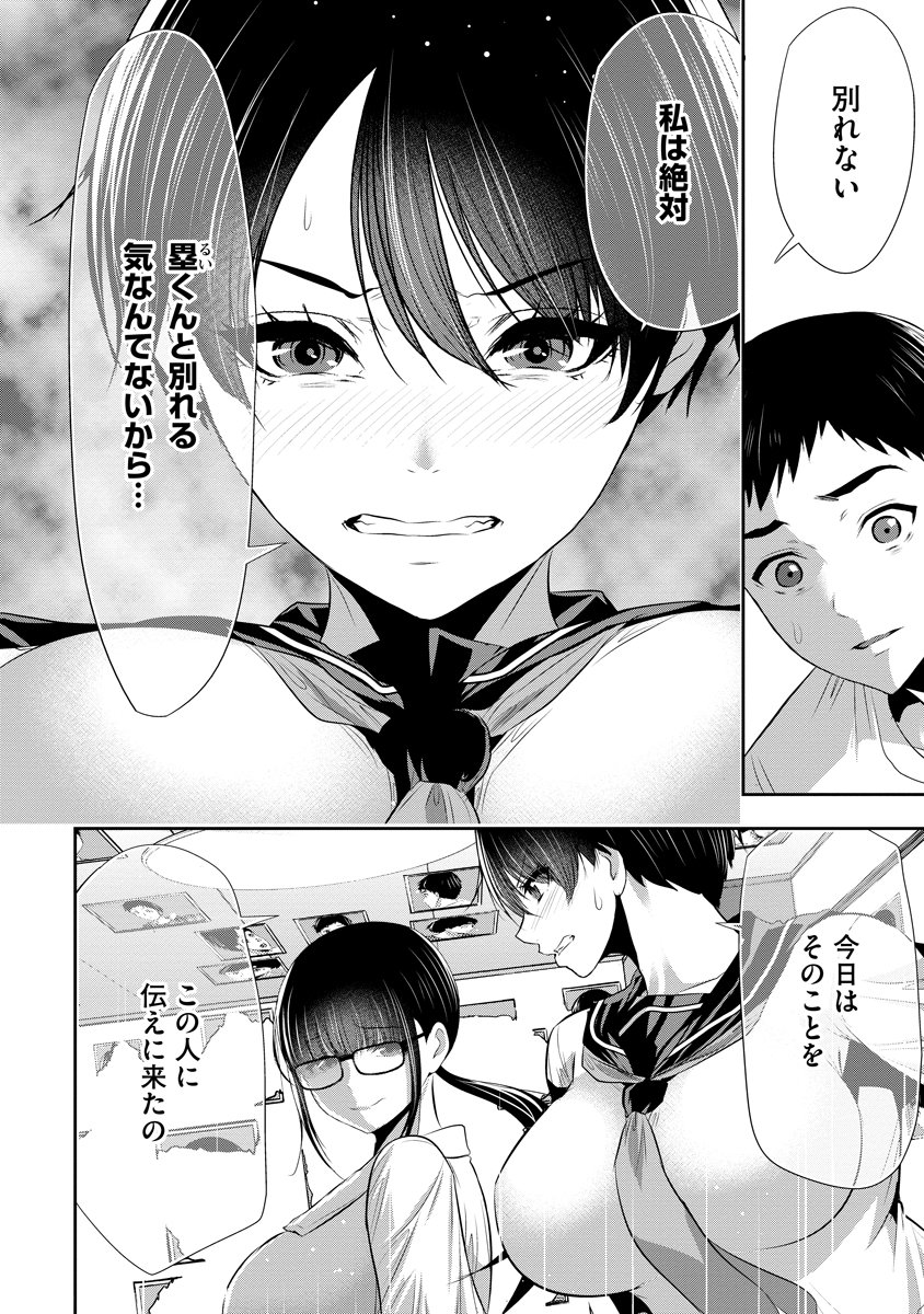 Osananajimi to Kanojo to Chapter 34 12ページ