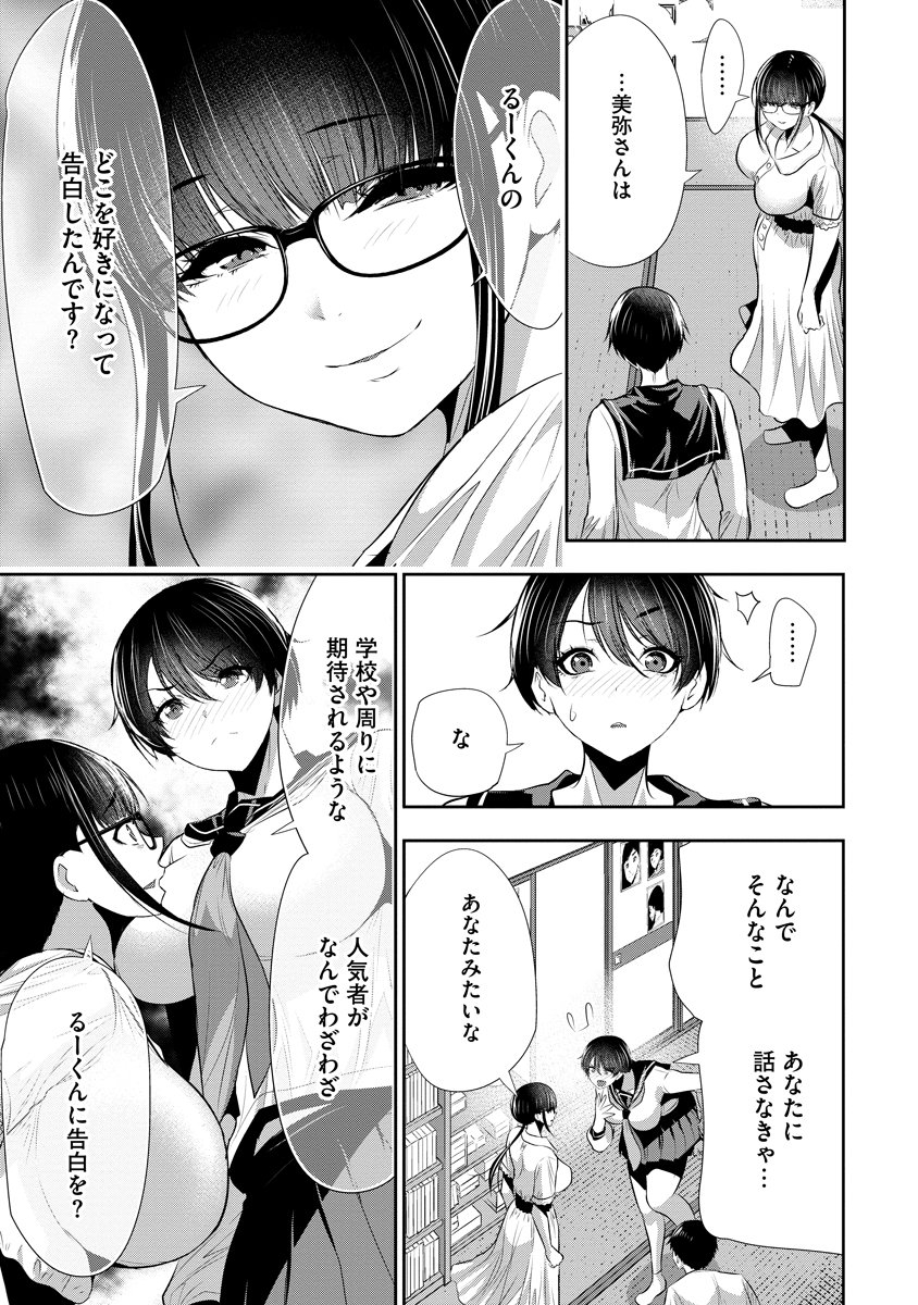 Osananajimi to Kanojo to Chapter 34 13ページ