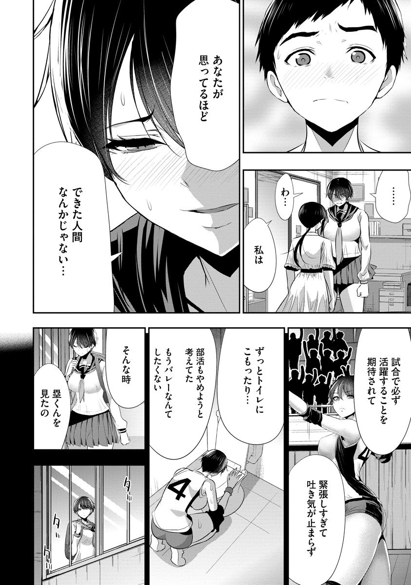 Osananajimi to Kanojo to Chapter 34 14ページ