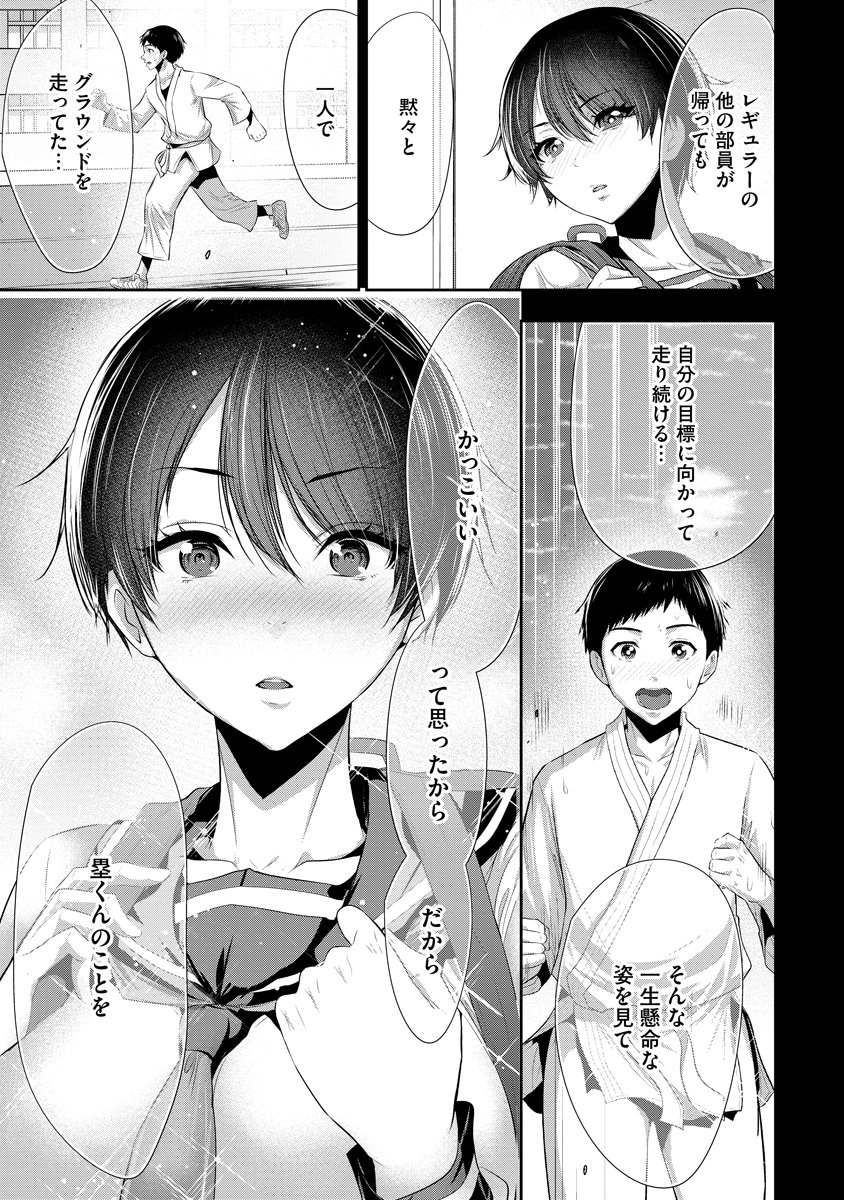 Osananajimi to Kanojo to Chapter 34 15ページ
