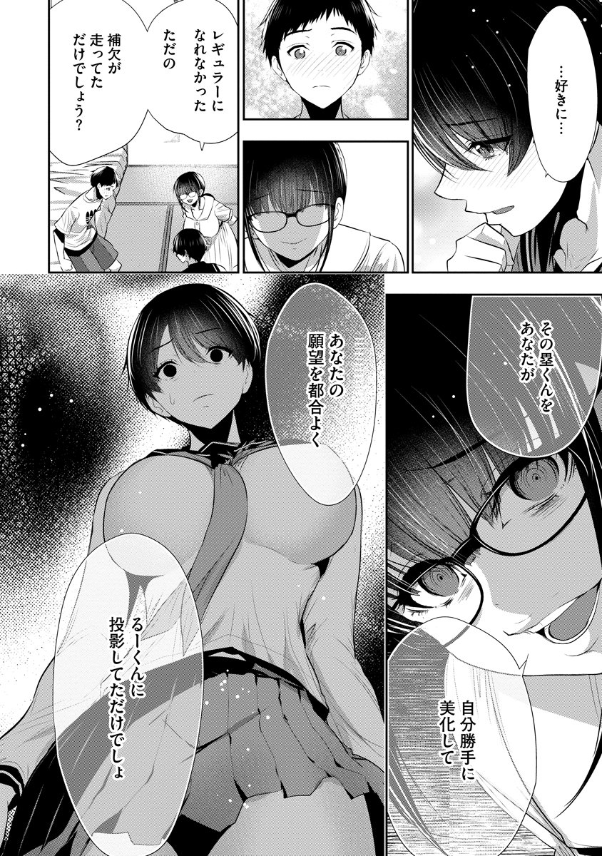 Osananajimi to Kanojo to Chapter 34 16ページ