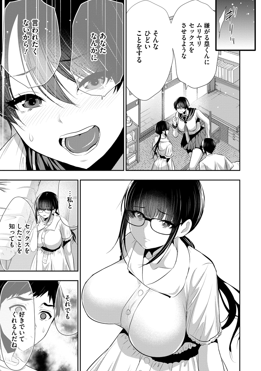 Osananajimi to Kanojo to Chapter 34 17ページ