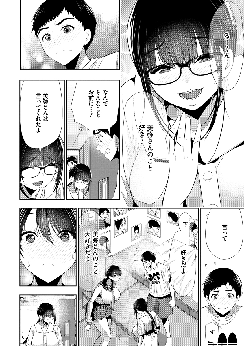 Osananajimi to Kanojo to Chapter 34 18ページ