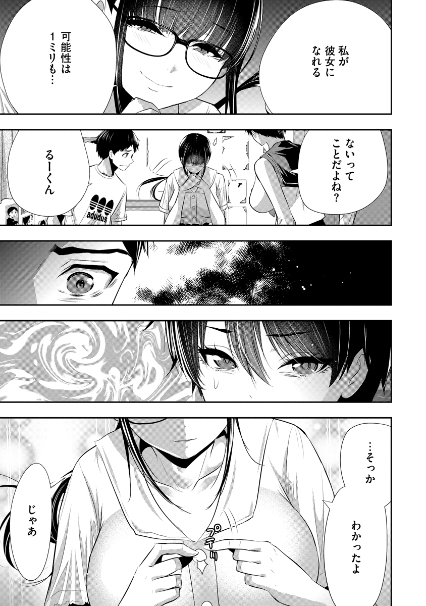 Osananajimi to Kanojo to Chapter 34 19ページ