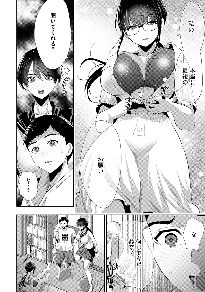 Osananajimi to Kanojo to Chapter 34 20ページ