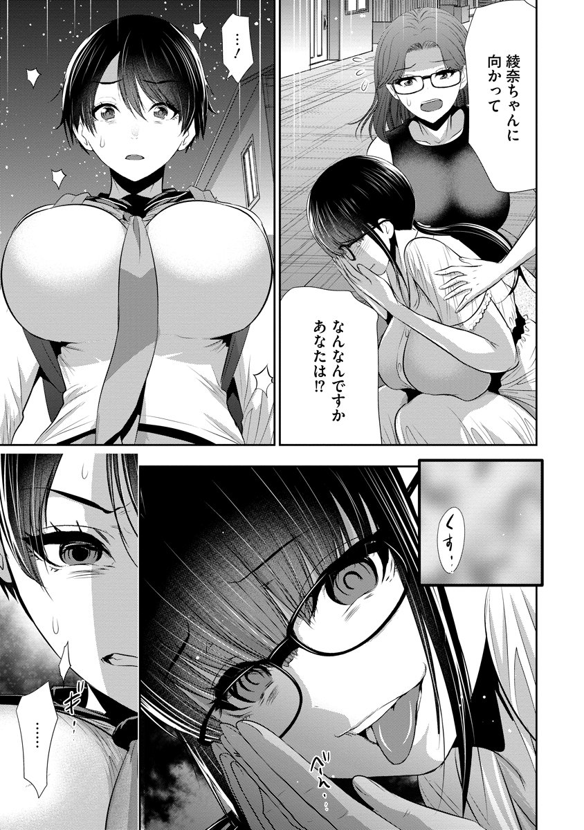 Osananajimi to Kanojo to Chapter 34 3ページ