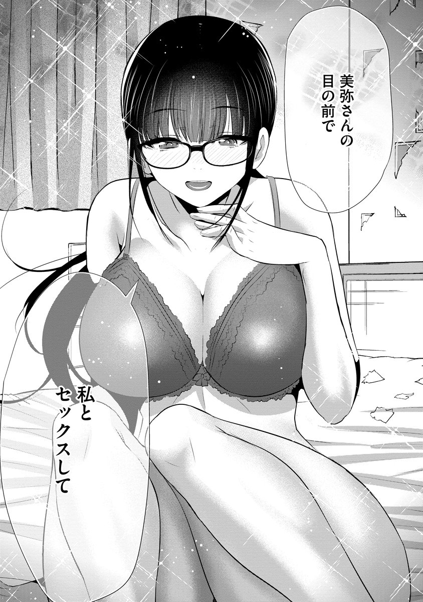 Osananajimi to Kanojo to Chapter 34 21ページ