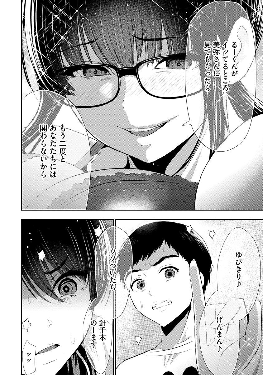 Osananajimi to Kanojo to Chapter 34 22ページ