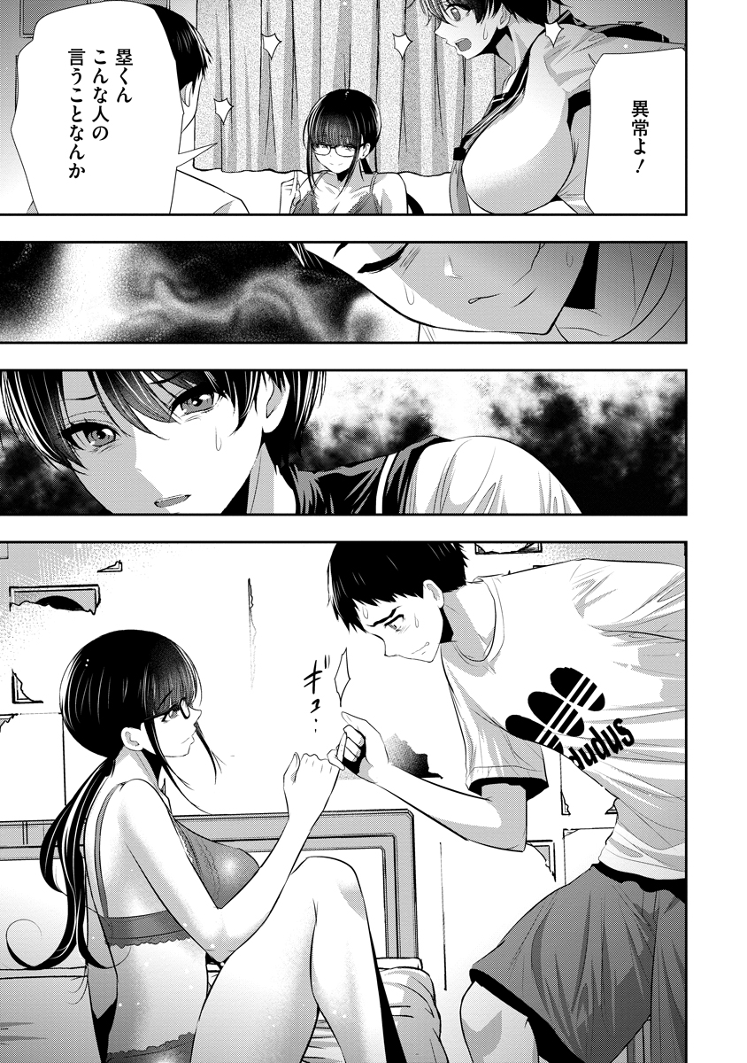 Osananajimi to Kanojo to Chapter 34 23ページ