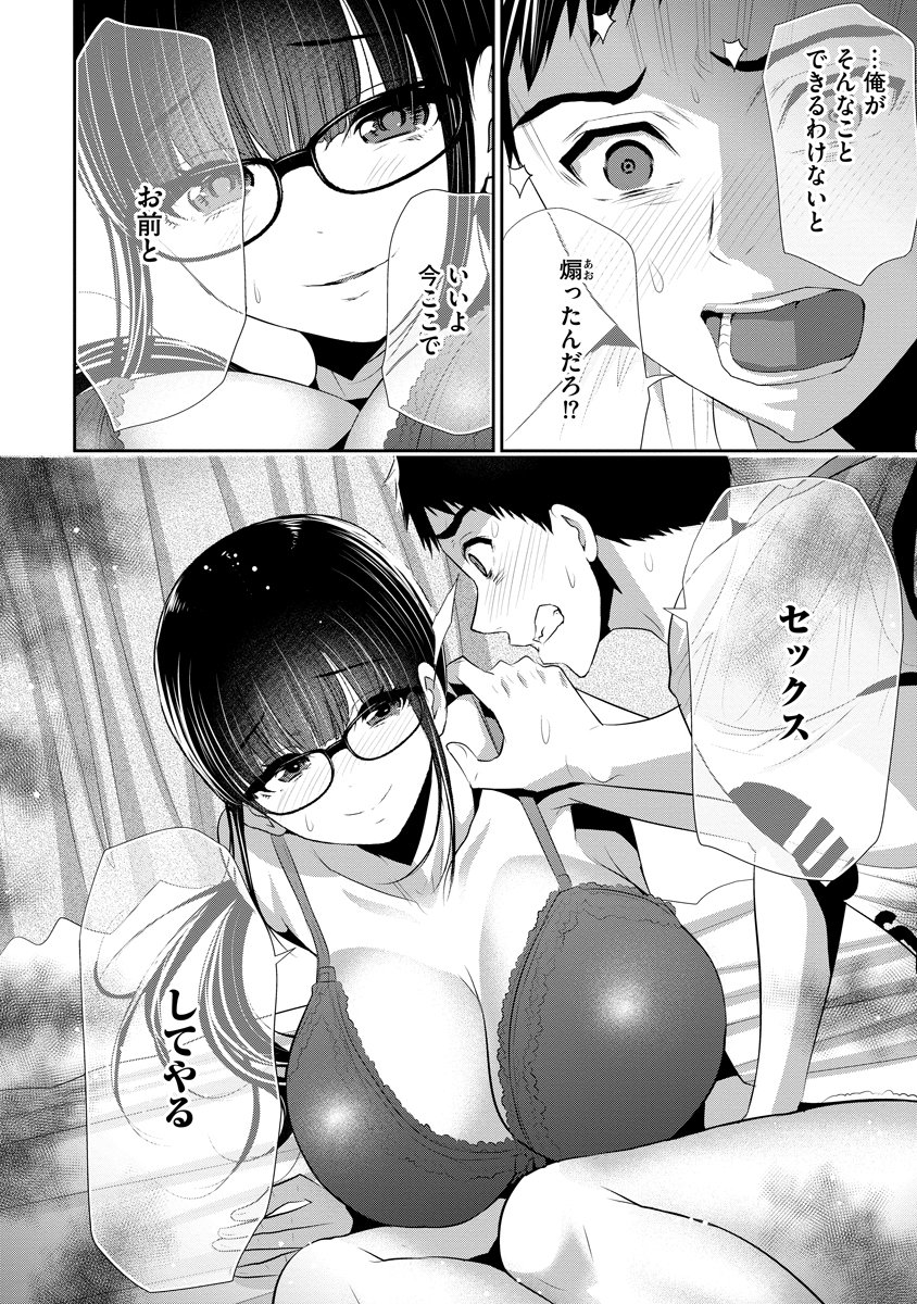 Osananajimi to Kanojo to Chapter 34 24ページ