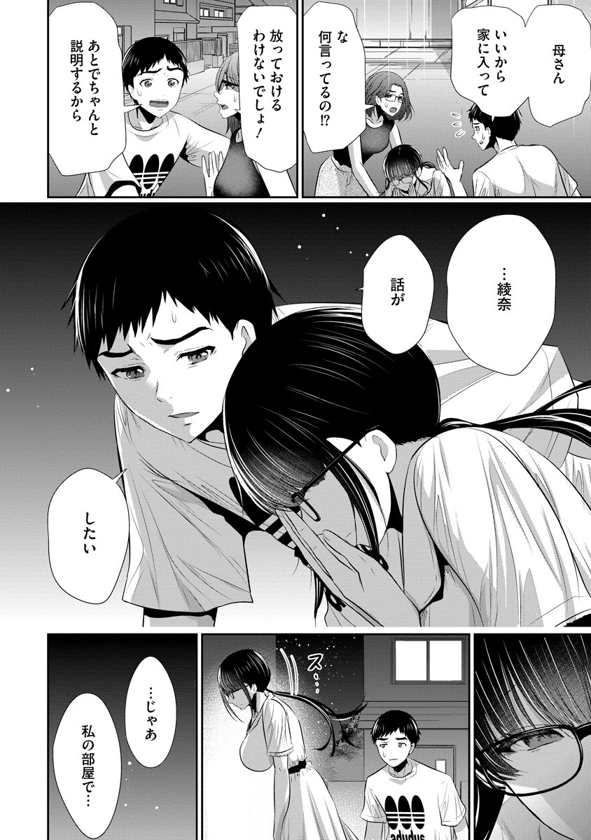 Osananajimi to Kanojo to Chapter 34 4ページ