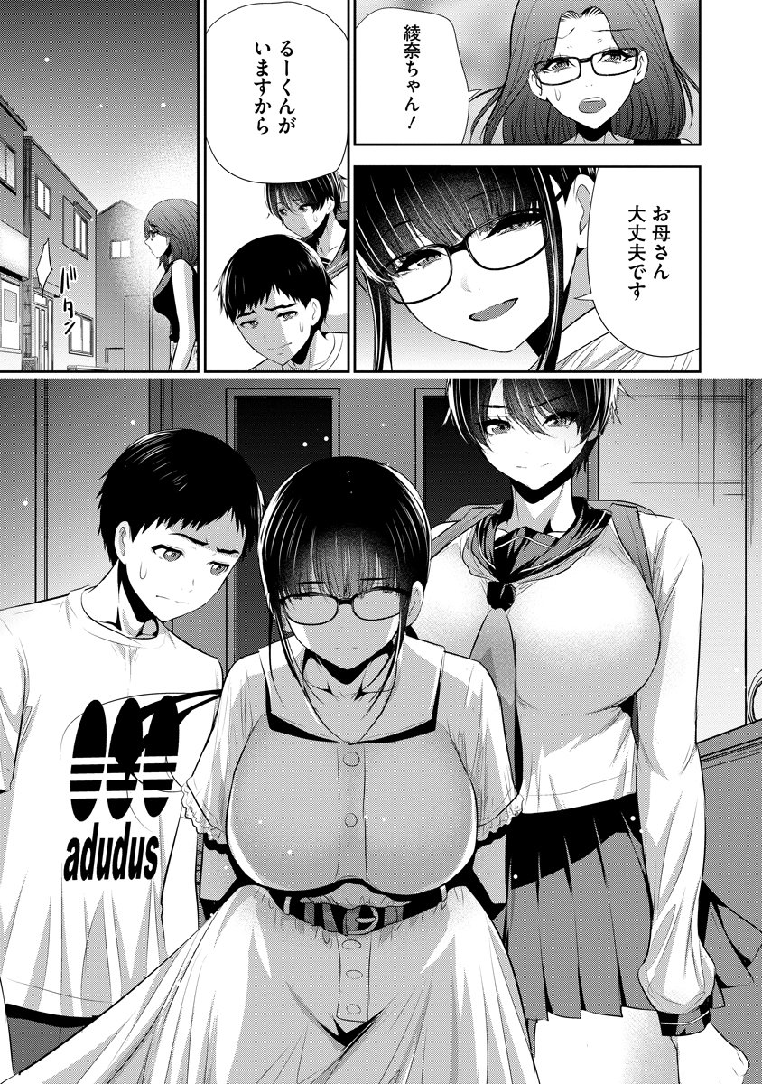 Osananajimi to Kanojo to Chapter 34 5ページ
