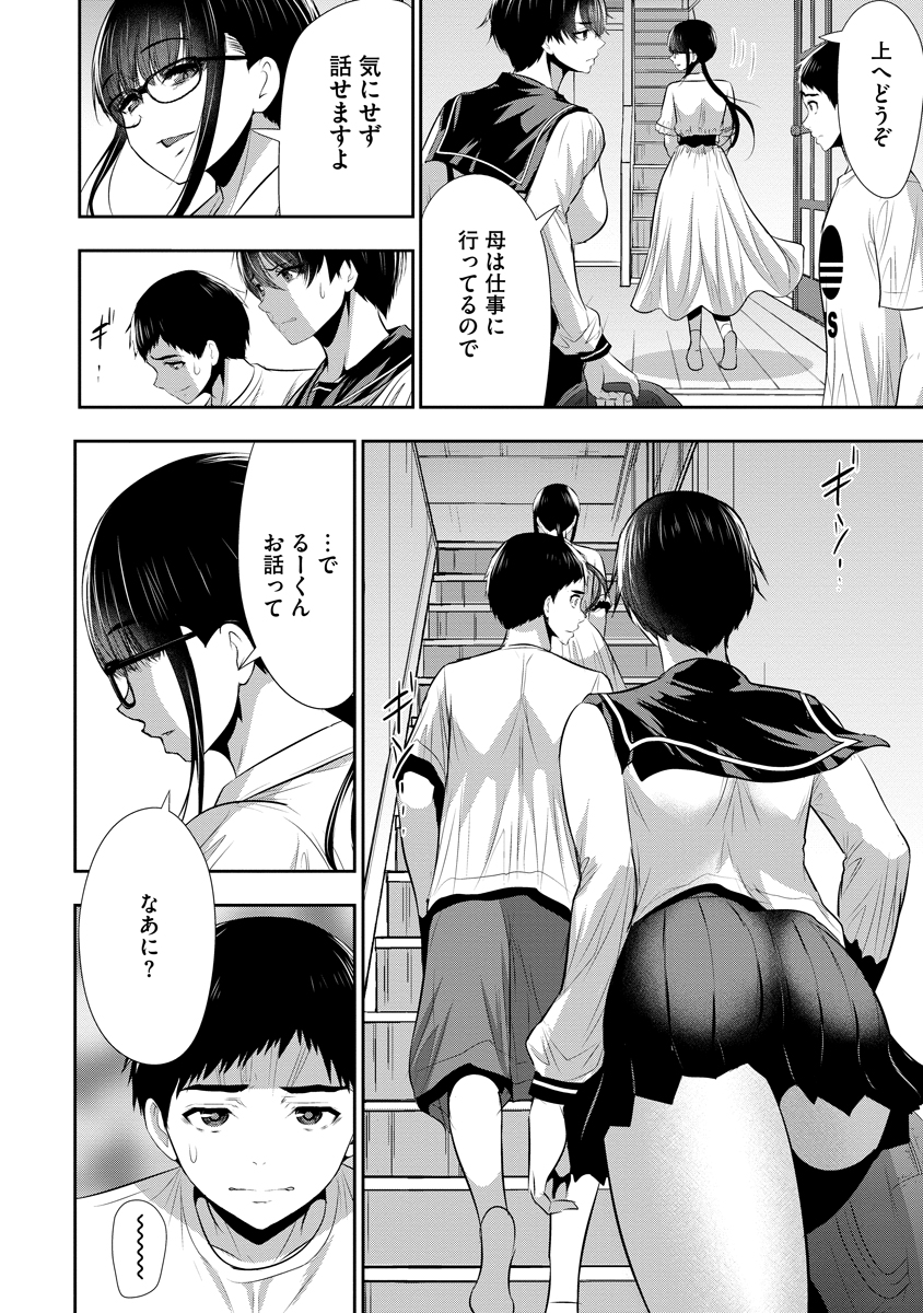 Osananajimi to Kanojo to Chapter 34 6ページ