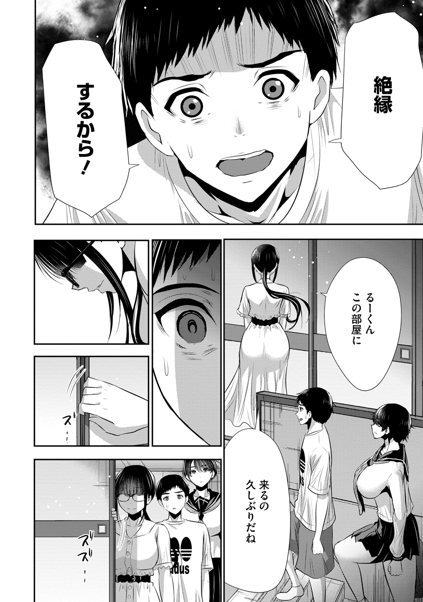 Osananajimi to Kanojo to Chapter 34 8ページ