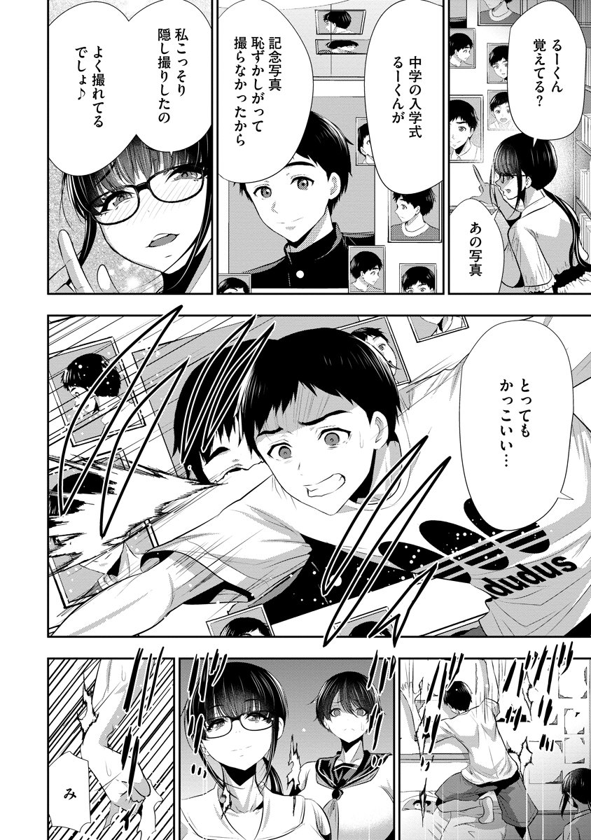 Osananajimi to Kanojo to Chapter 34 10ページ