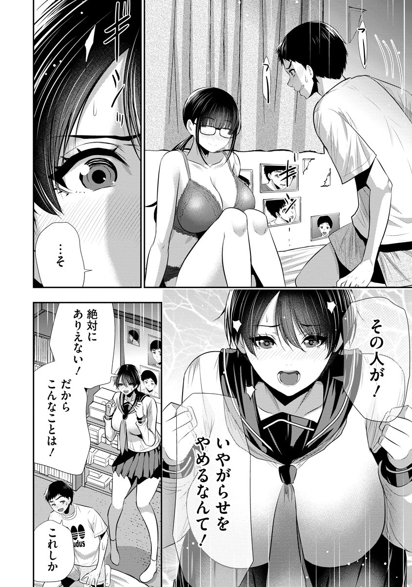 Osananajimi to Kanojo to Chapter 35 2ページ