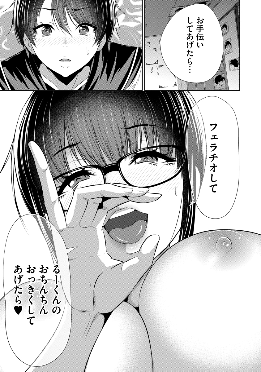 Osananajimi to Kanojo to Chapter 35 11ページ