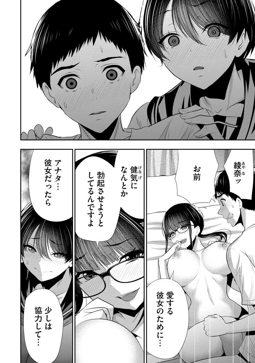 Osananajimi to Kanojo to Chapter 35 12ページ