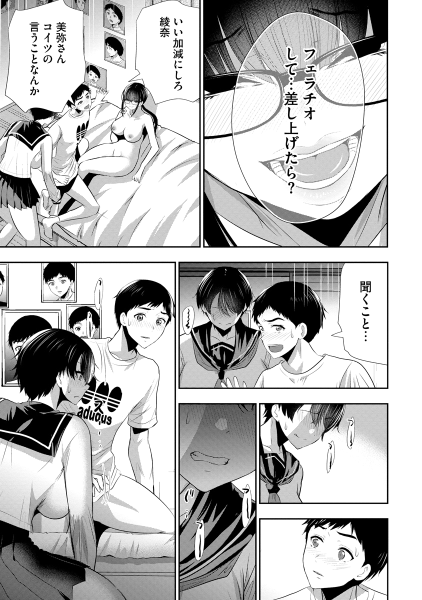 Osananajimi to Kanojo to Chapter 35 13ページ