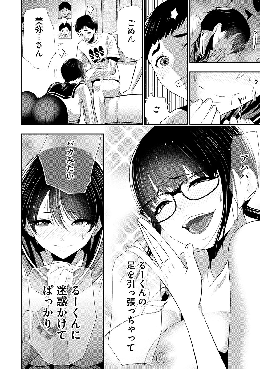 Osananajimi to Kanojo to Chapter 35 18ページ