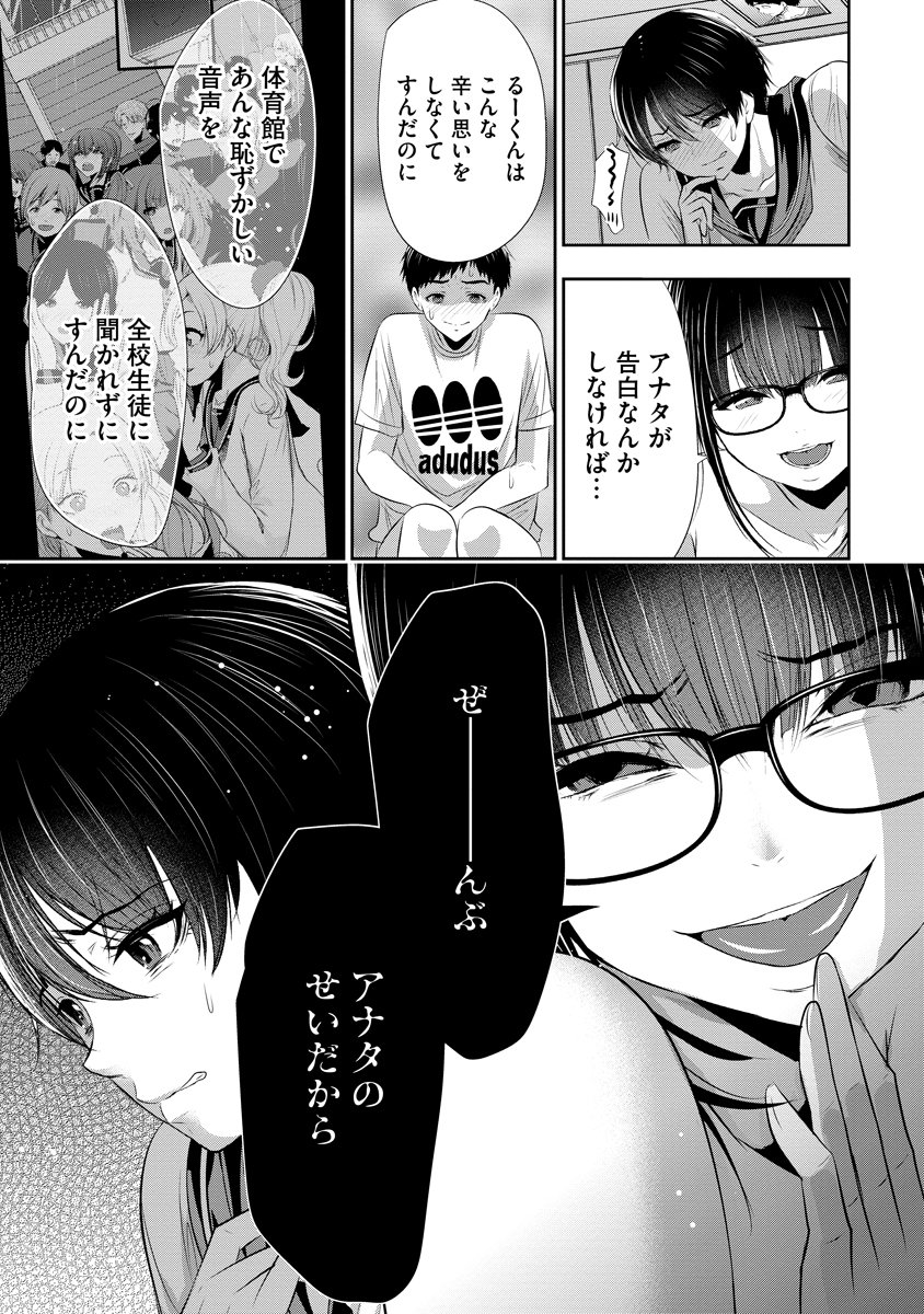 Osananajimi to Kanojo to Chapter 35 19ページ
