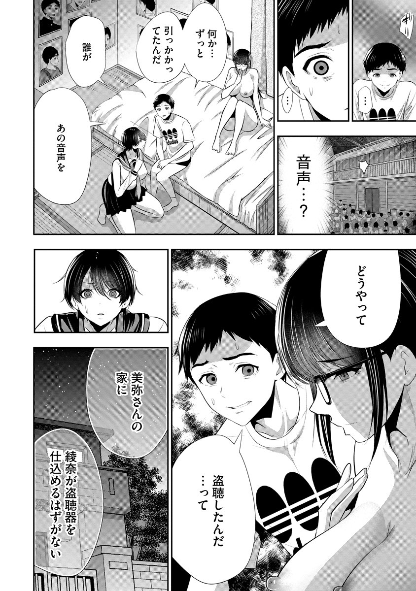 Osananajimi to Kanojo to Chapter 35 20ページ